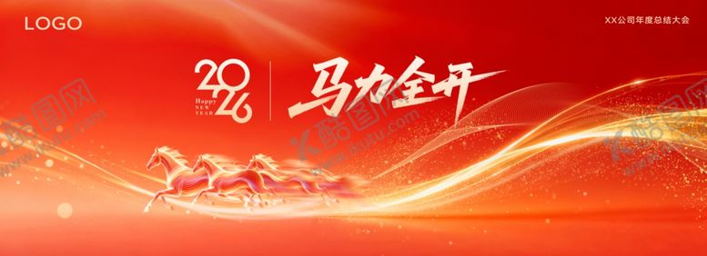 编号：44887804030423204543【酷图网】源文件下载-年会KV