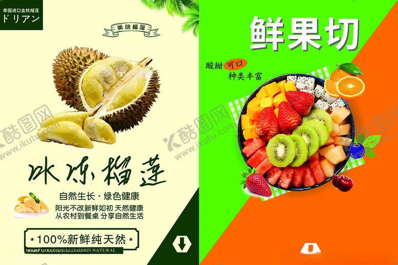 冰冻榴莲水果切鲜鲜肉