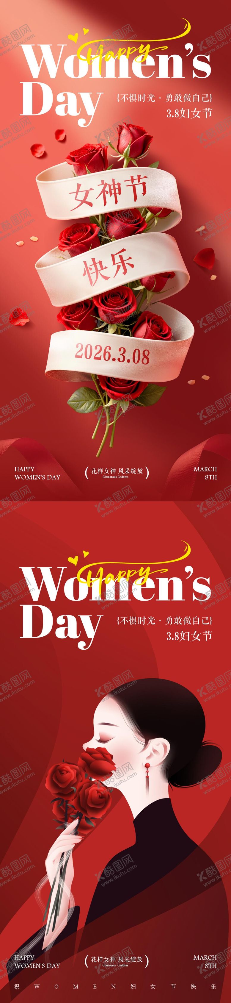 编号：42964803041432183609【酷图网】源文件下载-38女神节妇女节海报