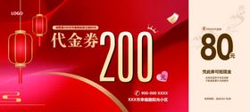 200代金券