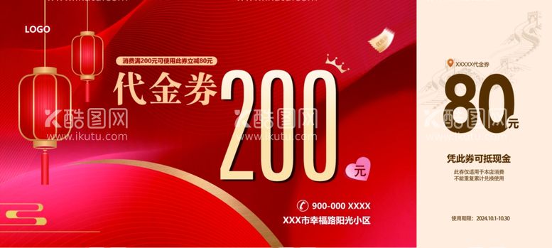 编号：17261612190135196190【酷图网】源文件下载-200代金券