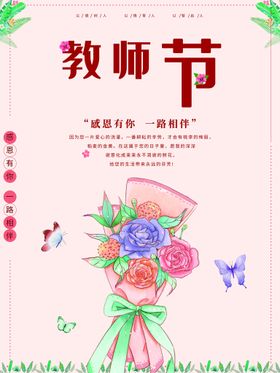 教师节