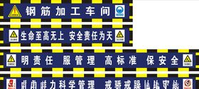 工地安全喷绘