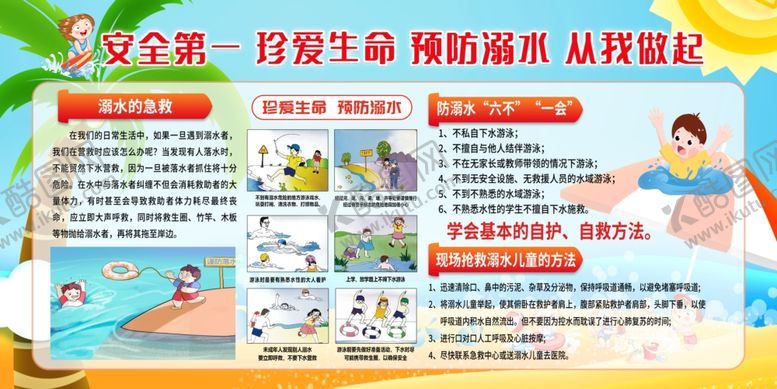 编号：90244907121247541694【酷图网】源文件下载-儿童安全用电知识宣传海报