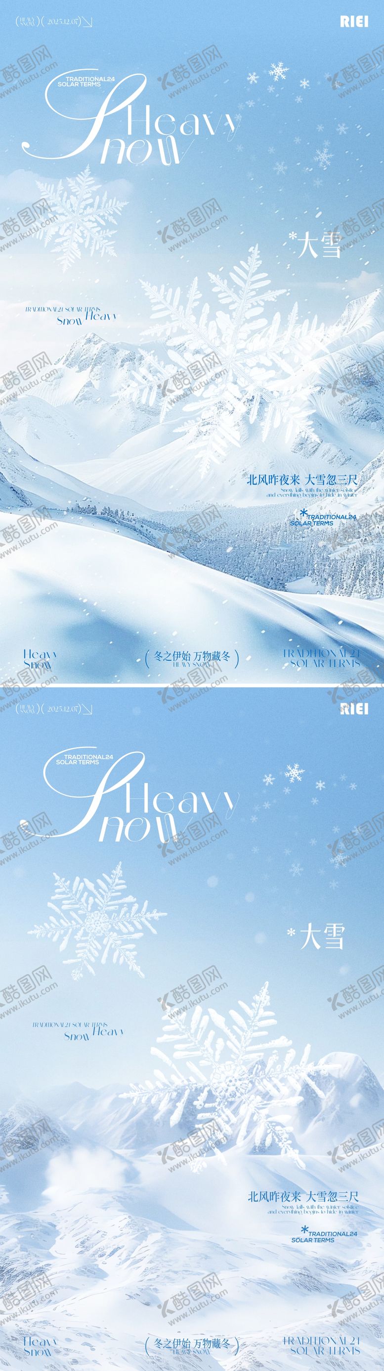 编号：55731111300108551814【酷图网】源文件下载-大雪节气海报