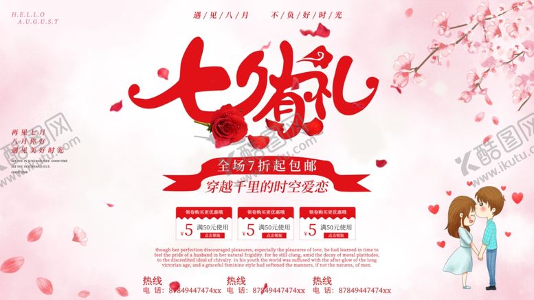 编号：20356807071335047751【酷图网】源文件下载-七夕简约活动促销展板