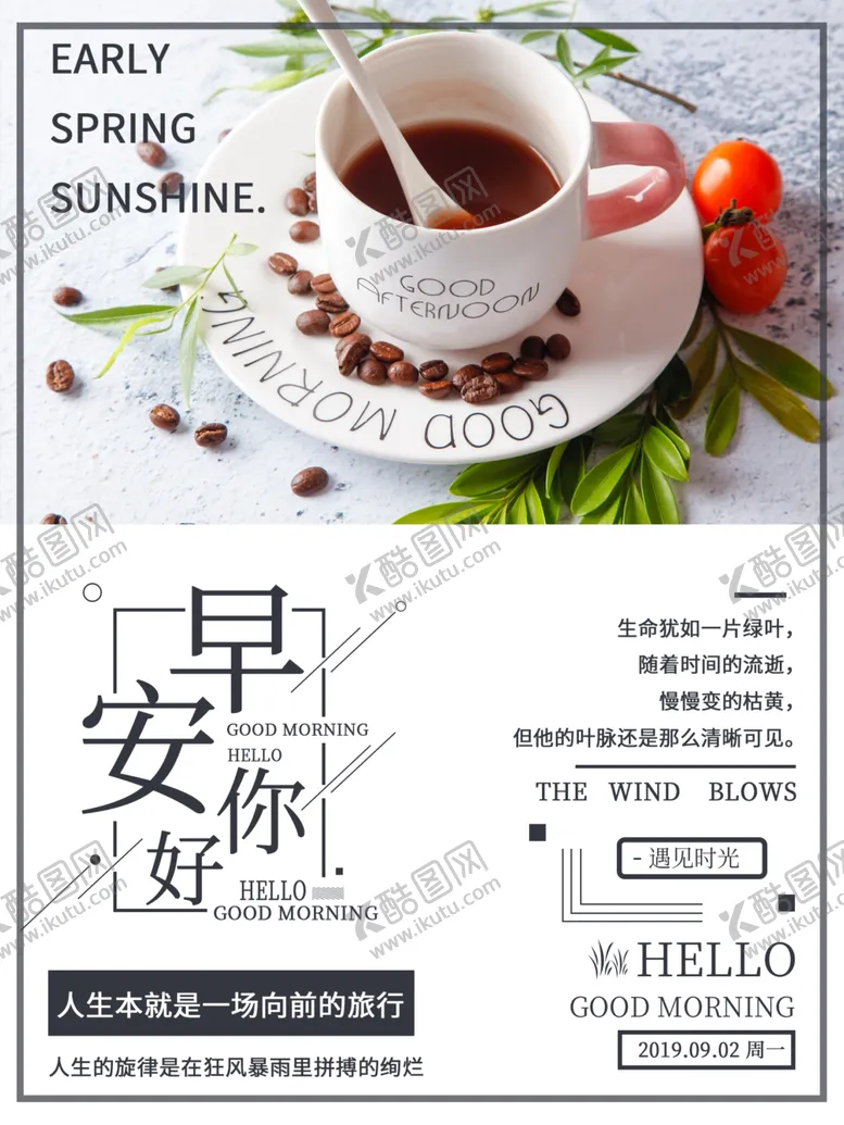 编号：58309906301351156582【酷图网】源文件下载-早安你好