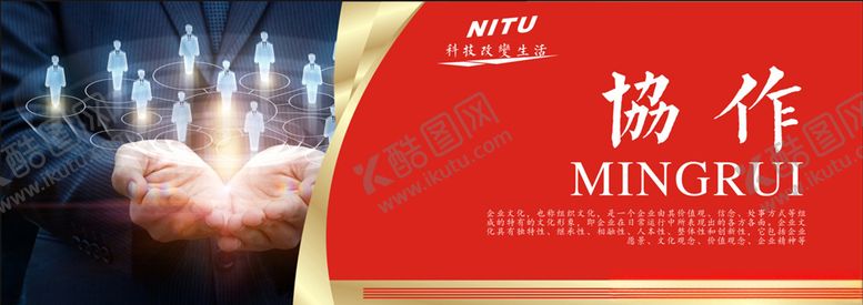 编号：51908809121847443909【酷图网】源文件下载-企业文化