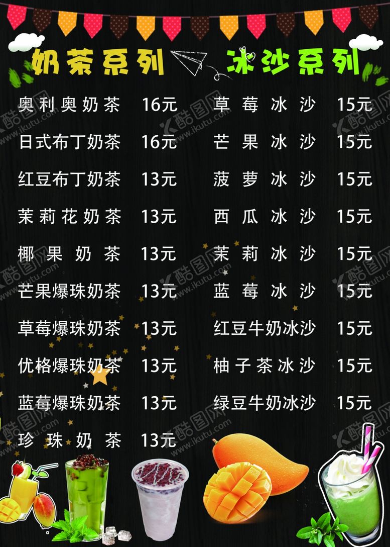 编号：42036204171049381326【酷图网】源文件下载-价目表