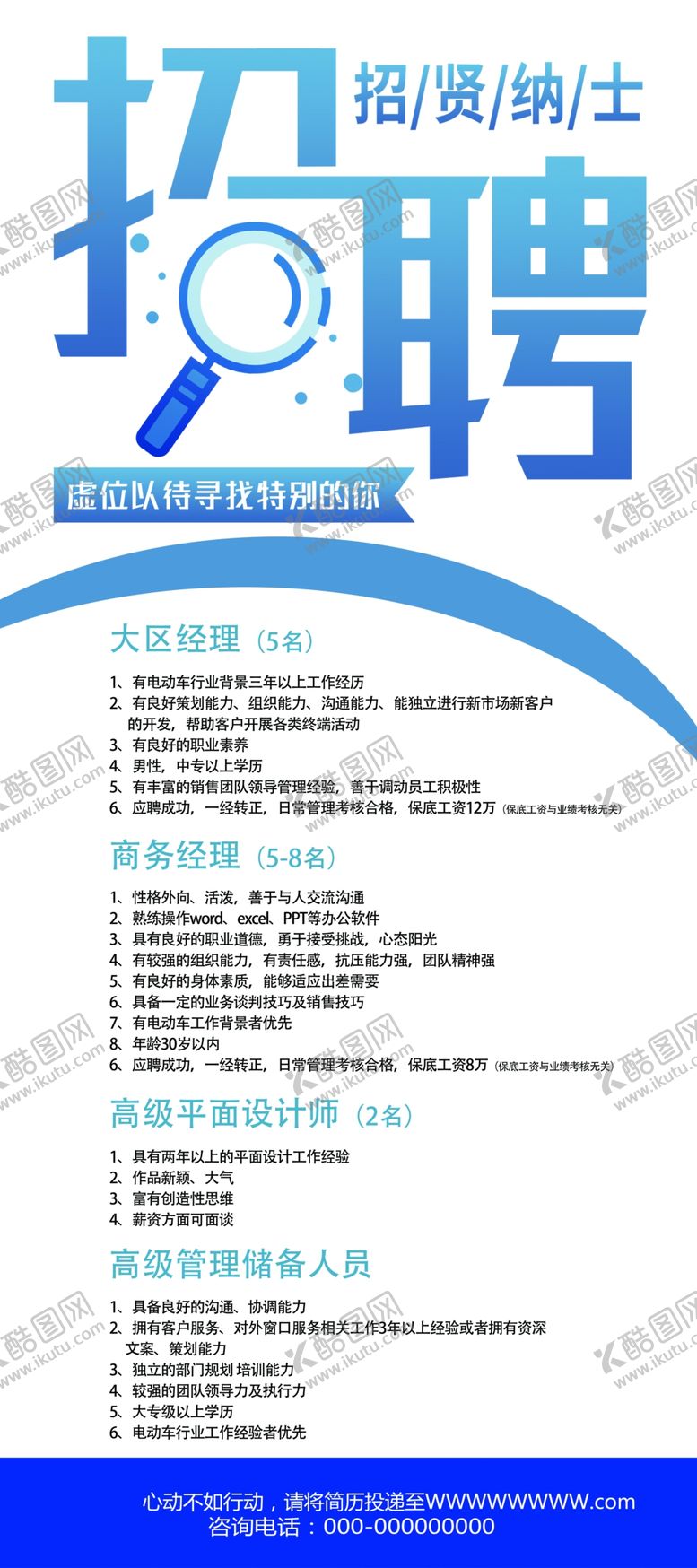 编号：20628710080523138477【酷图网】源文件下载-招聘