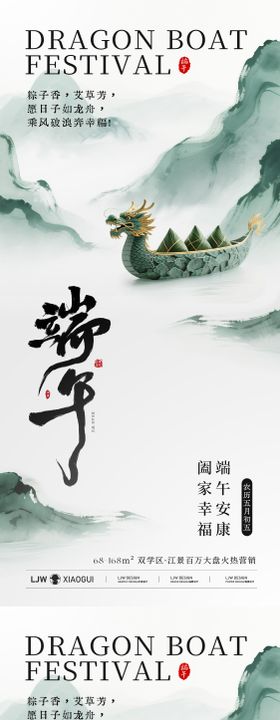 端午节国风海报