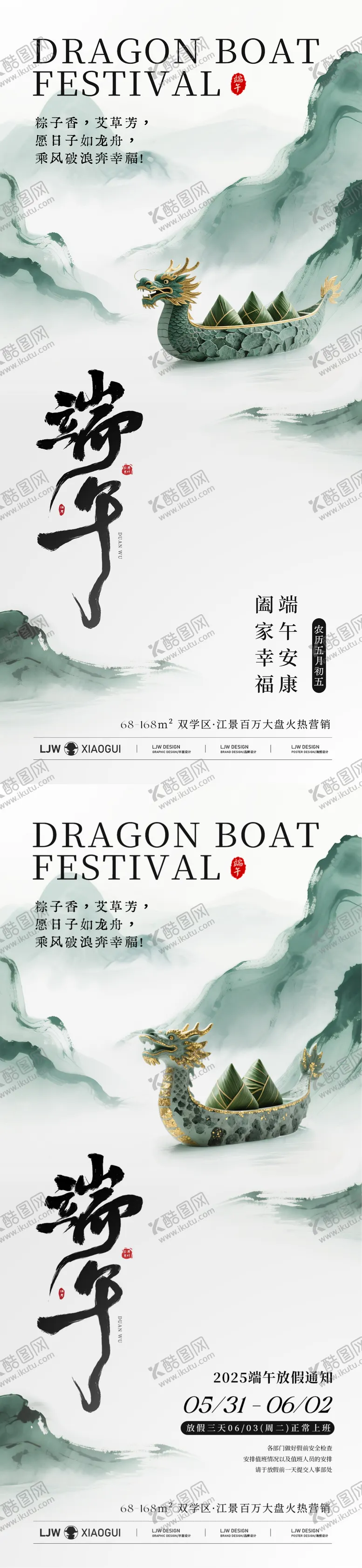 编号：17467506151039268659【酷图网】源文件下载-国风端午节海报