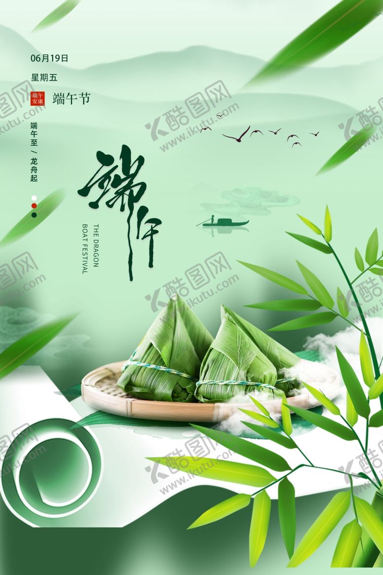 编号：86891606031103495718【酷图网】源文件下载-端午节宣传海报