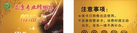 修脚名片