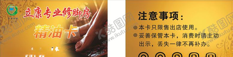 编号：79728809171947481027【酷图网】源文件下载-修脚名片