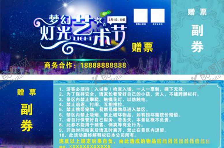 编号：13338504191314256131【酷图网】源文件下载-灯光艺术节入场券