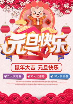 元旦海报