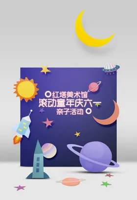 儿童海报