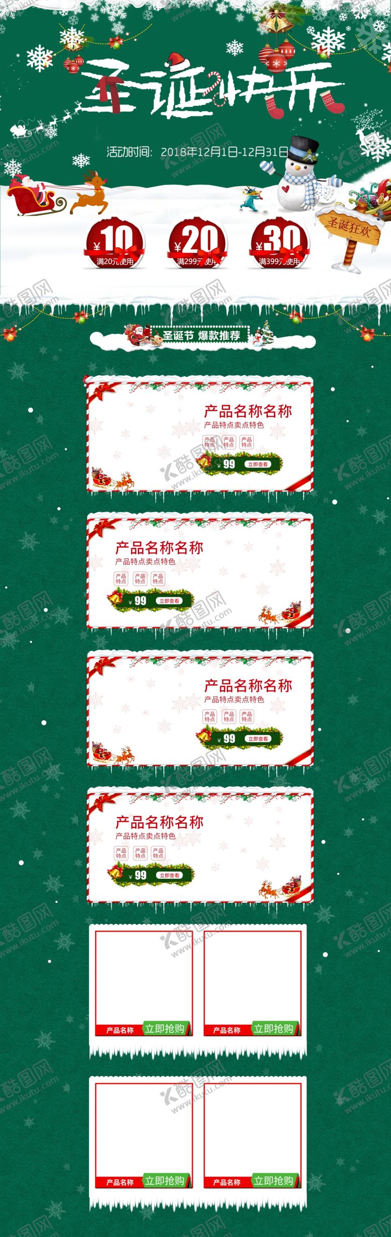 编号：91130904202158374812【酷图网】源文件下载-淘宝圣诞节促销活动首页