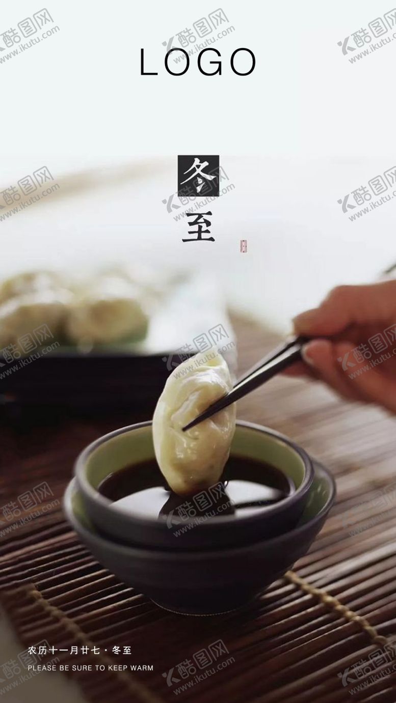 编号：41918607061724047059【酷图网】源文件下载-冬至