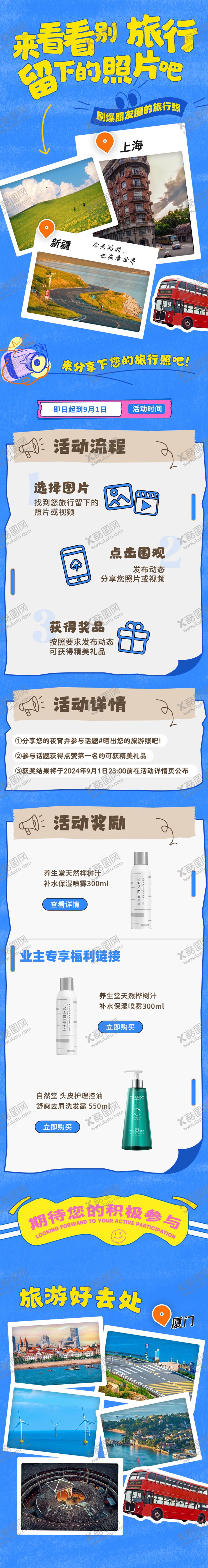 编号：80661112040012487752【酷图网】源文件下载-旅行照片分享活动海报长图