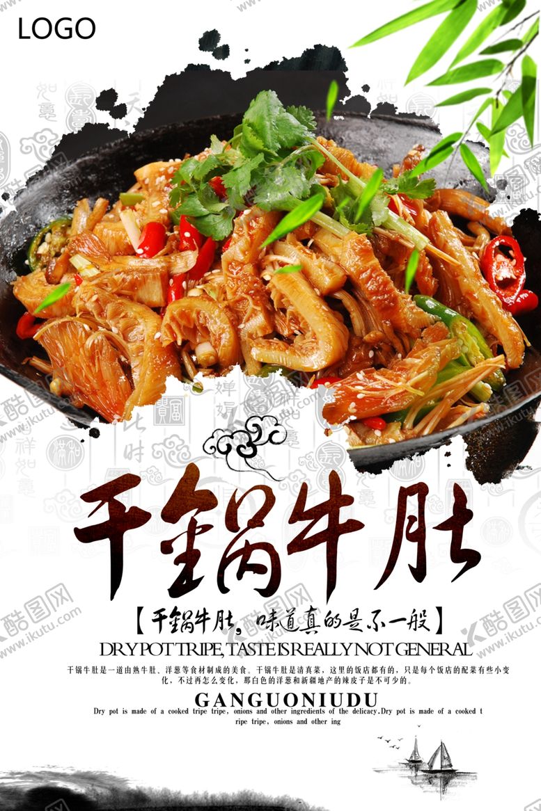 编号：10337210070309481274【酷图网】源文件下载-干锅牛肚餐饮海报