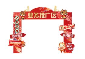 新年物料