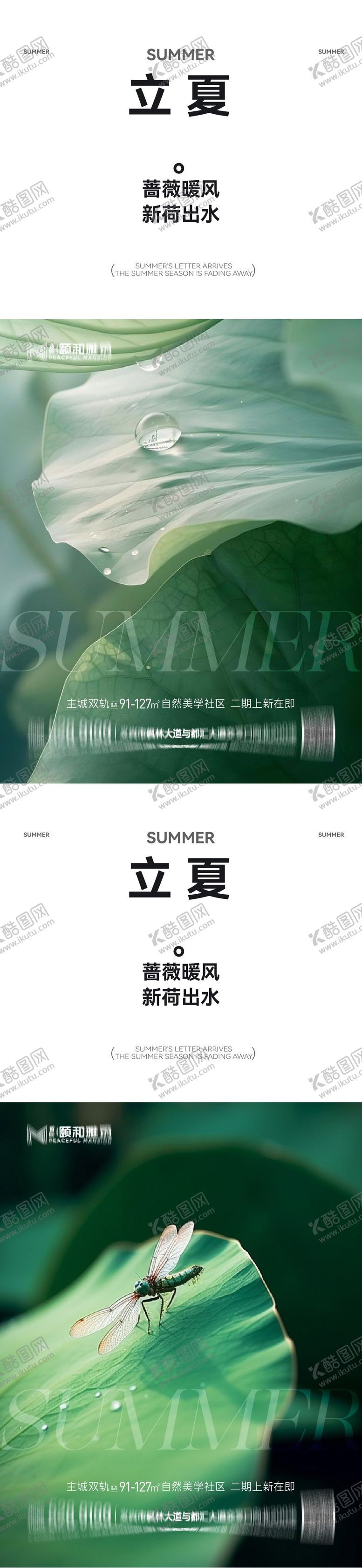 编号：52046005030214532696【酷图网】源文件下载-立夏海报