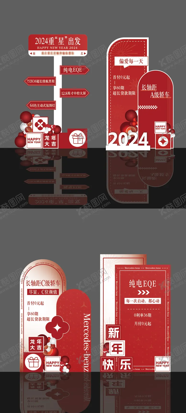 编号：51758812050611094169【酷图网】源文件下载-车型布置新年