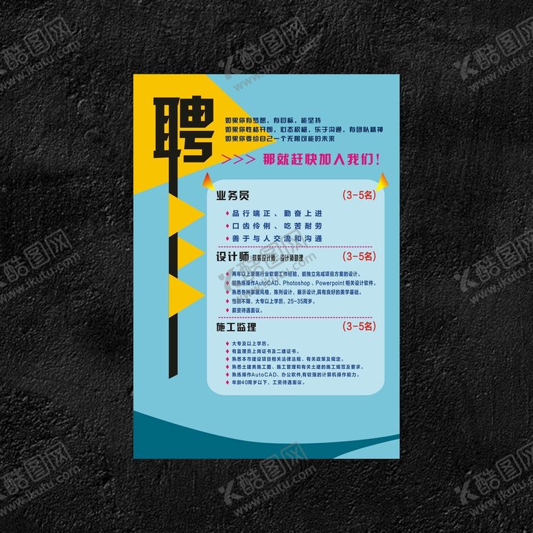编号：35207401260059402600【酷图网】源文件下载-装修公司招聘