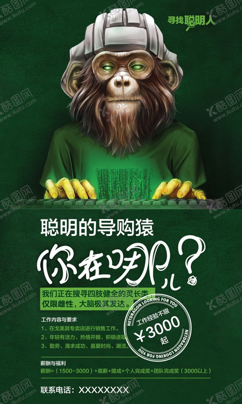 编号：59232609152018434939【酷图网】源文件下载-招聘海报