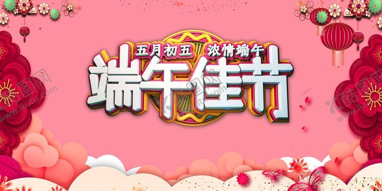 编号：74803909182058527260【酷图网】源文件下载-端午佳节
