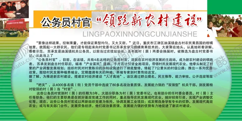 编号：72733302152204106490【酷图网】源文件下载-新农村