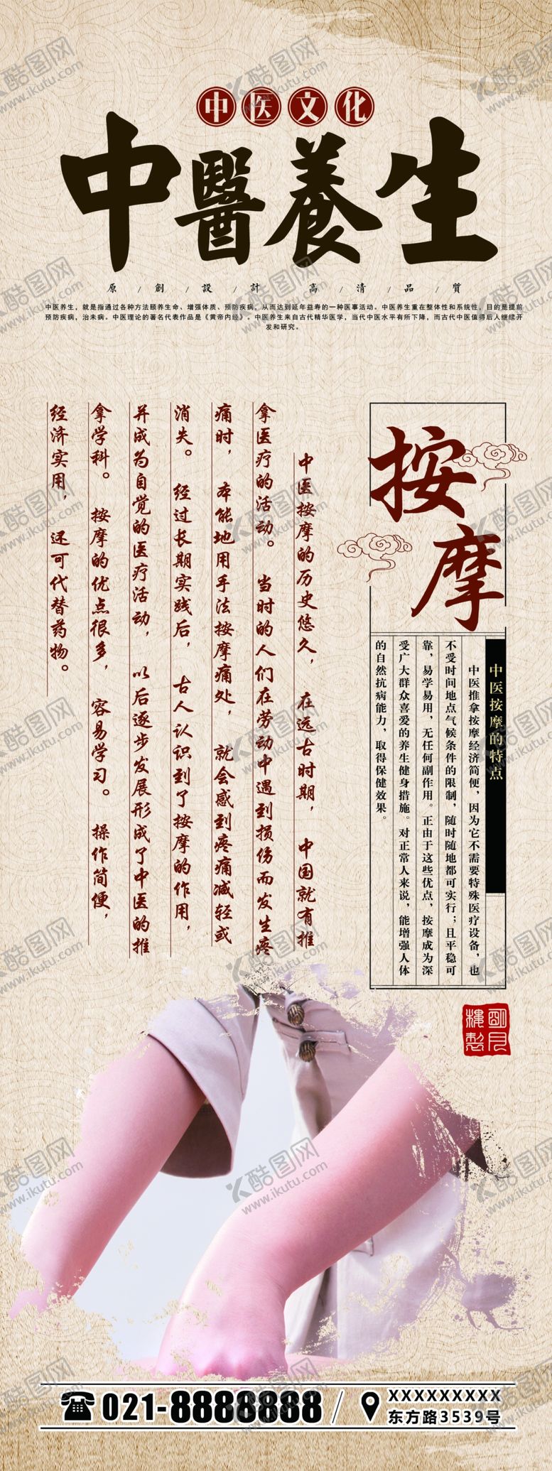 编号：30941510081119433125【酷图网】源文件下载-中医养生