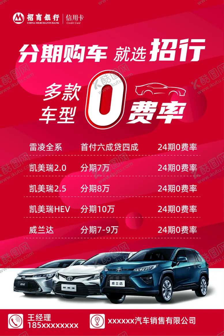 编号：71603402141907139327【酷图网】源文件下载-招行分期购车
