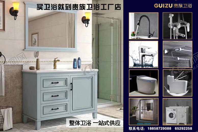 编号：33699210051843018509【酷图网】源文件下载-贵族卫浴海报