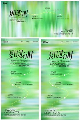 夏日高级极简清新主视觉海报