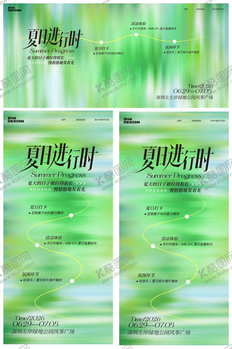 编号：55392905230002234873【酷图网】源文件下载-夏日进行时高级极简清新主视觉