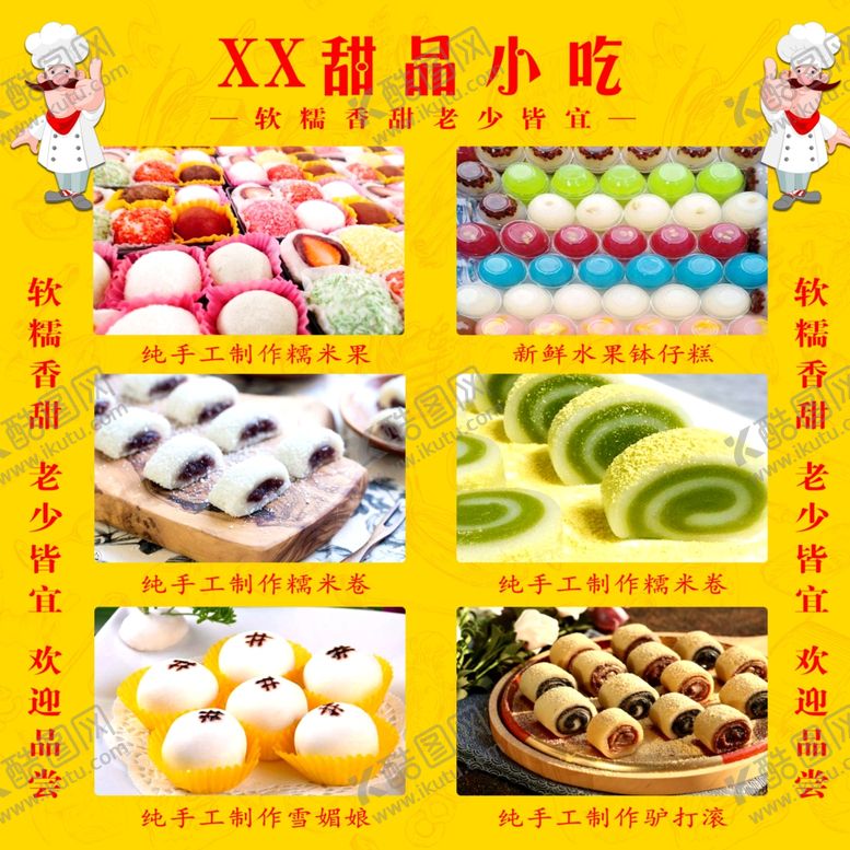 编号：31021810090905057422【酷图网】源文件下载-甜品小吃广告海报