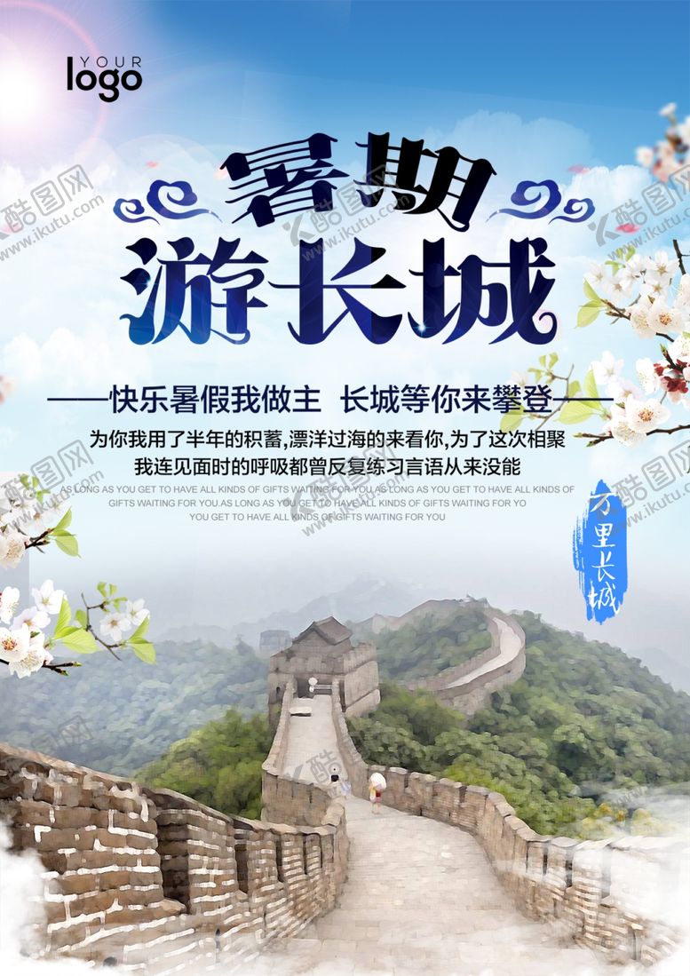 编号：11617107090601515463【酷图网】源文件下载-长城