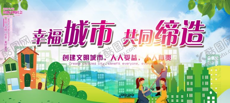 编号：57918710051925131562【酷图网】源文件下载-创建文明城市