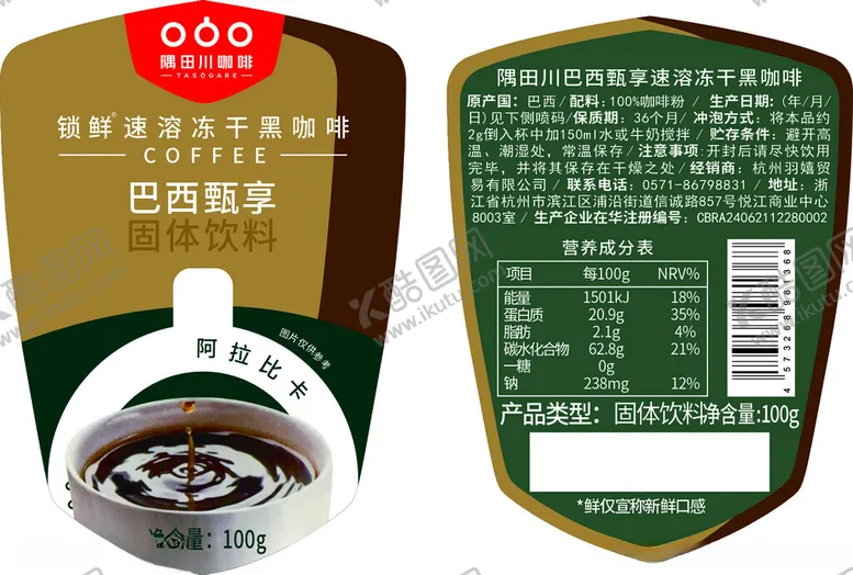 编号：96840406291619395996【酷图网】源文件下载-巴西蘑菇饮品包装展示