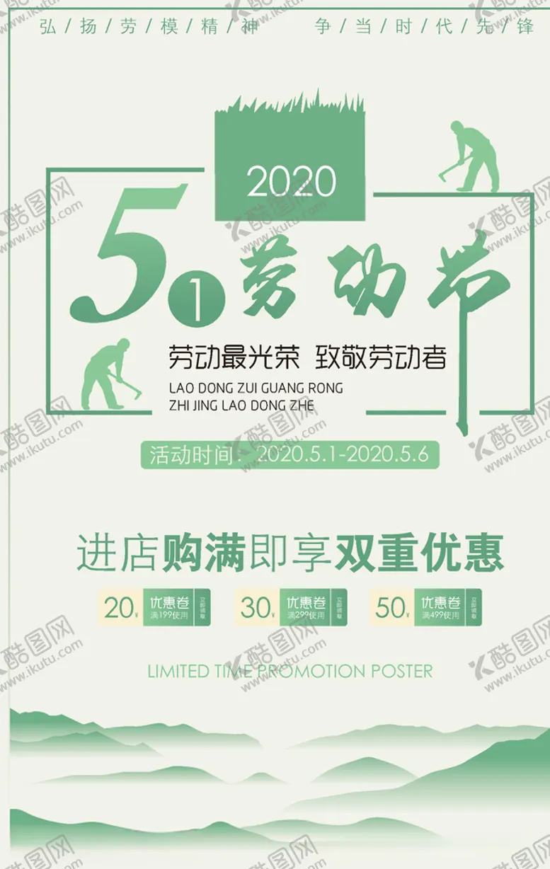 编号：20087107031754383758【酷图网】源文件下载-51劳动节