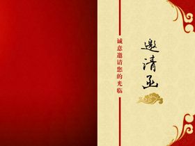 新年邀请函