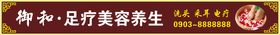 推拿足疗养生保健名片