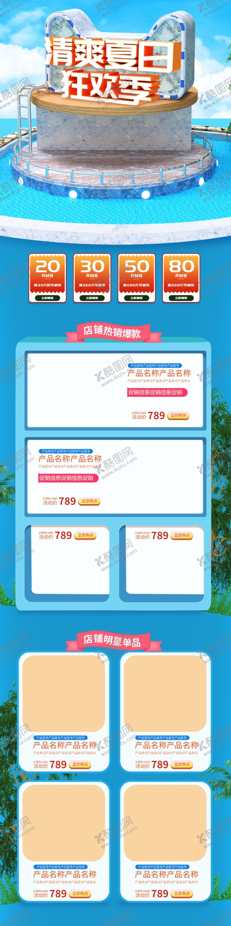 编号：40125910081408173471【酷图网】源文件下载-狂暑季海报