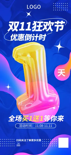 活动倒计时海报弥散双十一蓝色背景