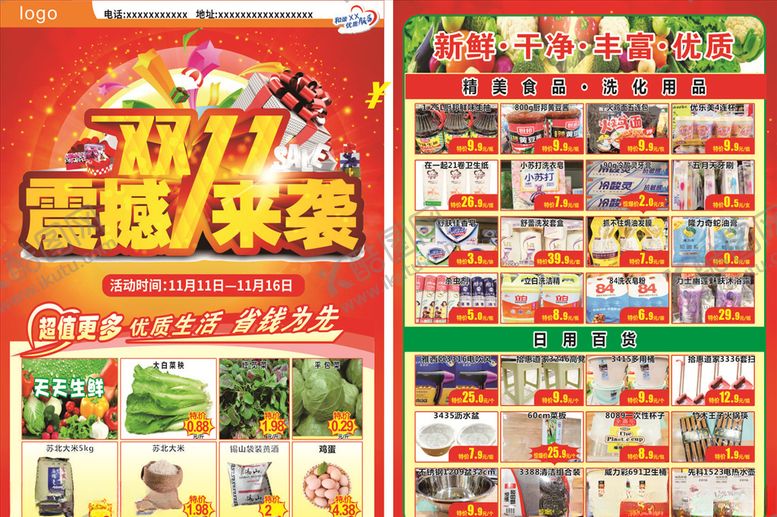 编号：89210405010234557703【酷图网】源文件下载-双十一