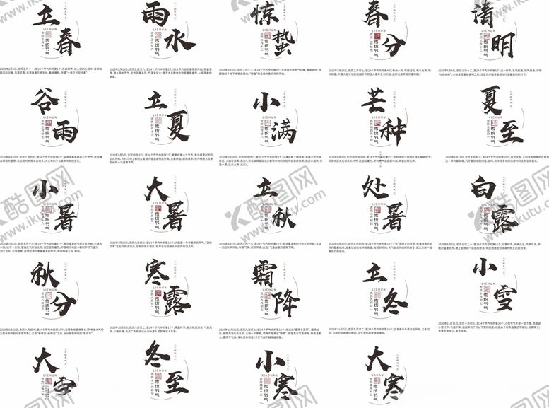 编号：65121109210954241839【酷图网】源文件下载-二十四节气图标文案