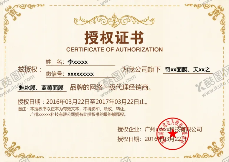 编号：41249402241009244695【酷图网】源文件下载-授权证书